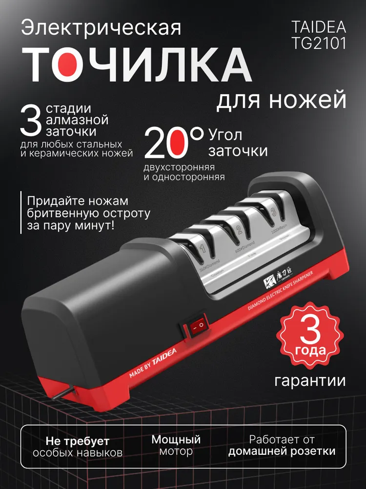 Точилка электрическая TG2101