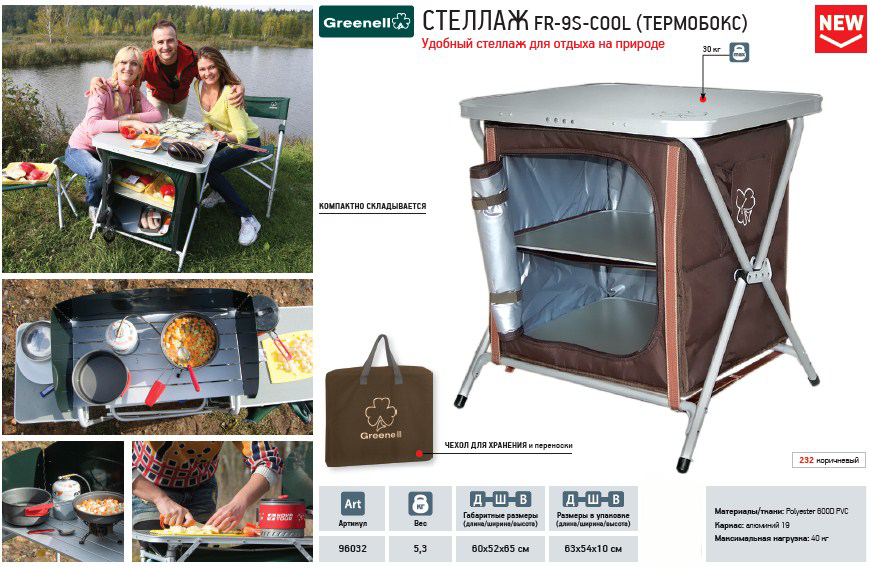 Стеллаж складной FR-9S