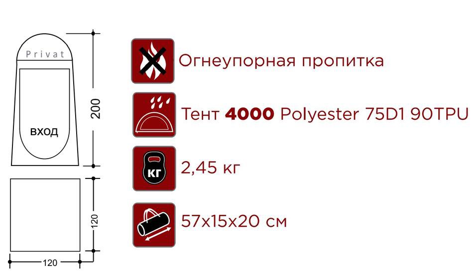 Палатка душ-туалет Privat походный